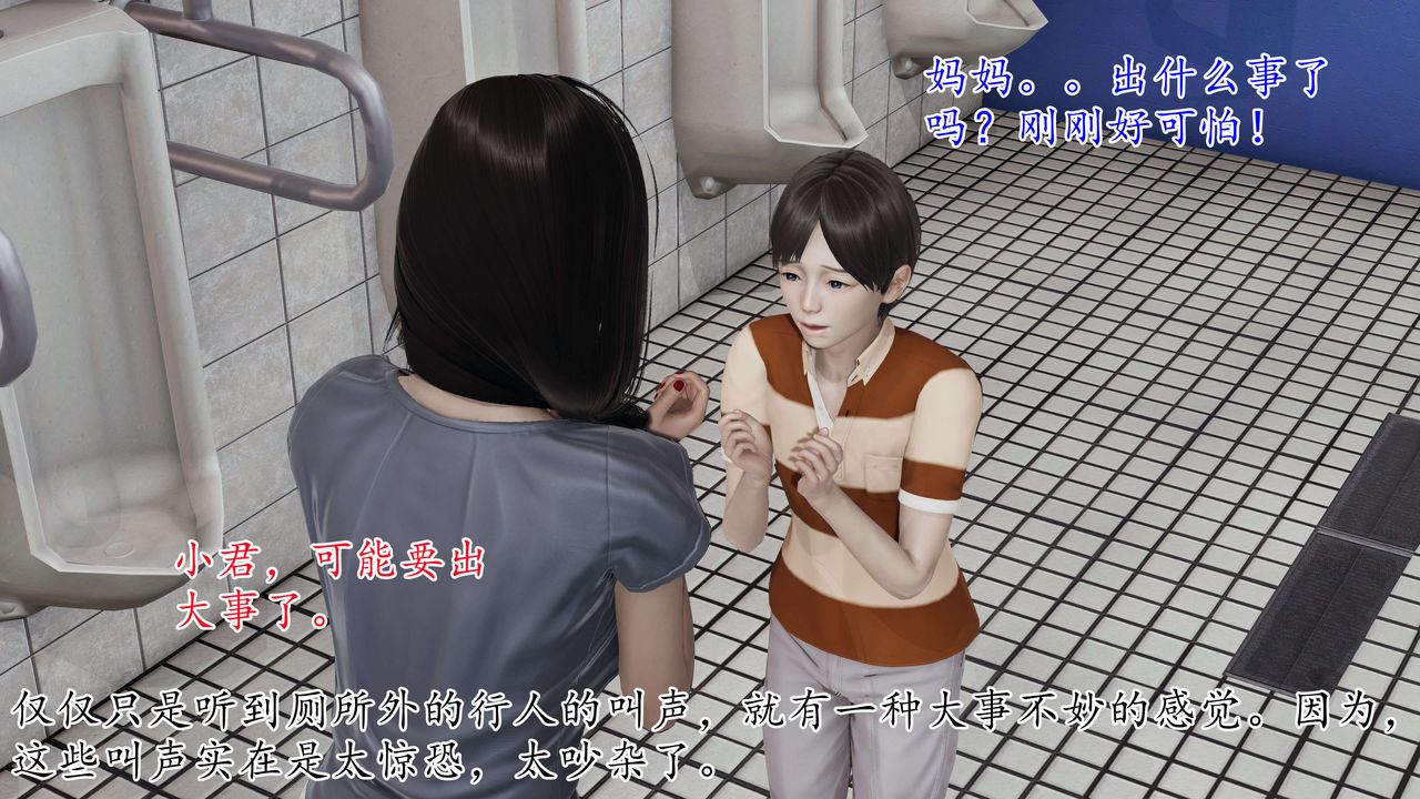 [3D]末日，第01話，第 12 页