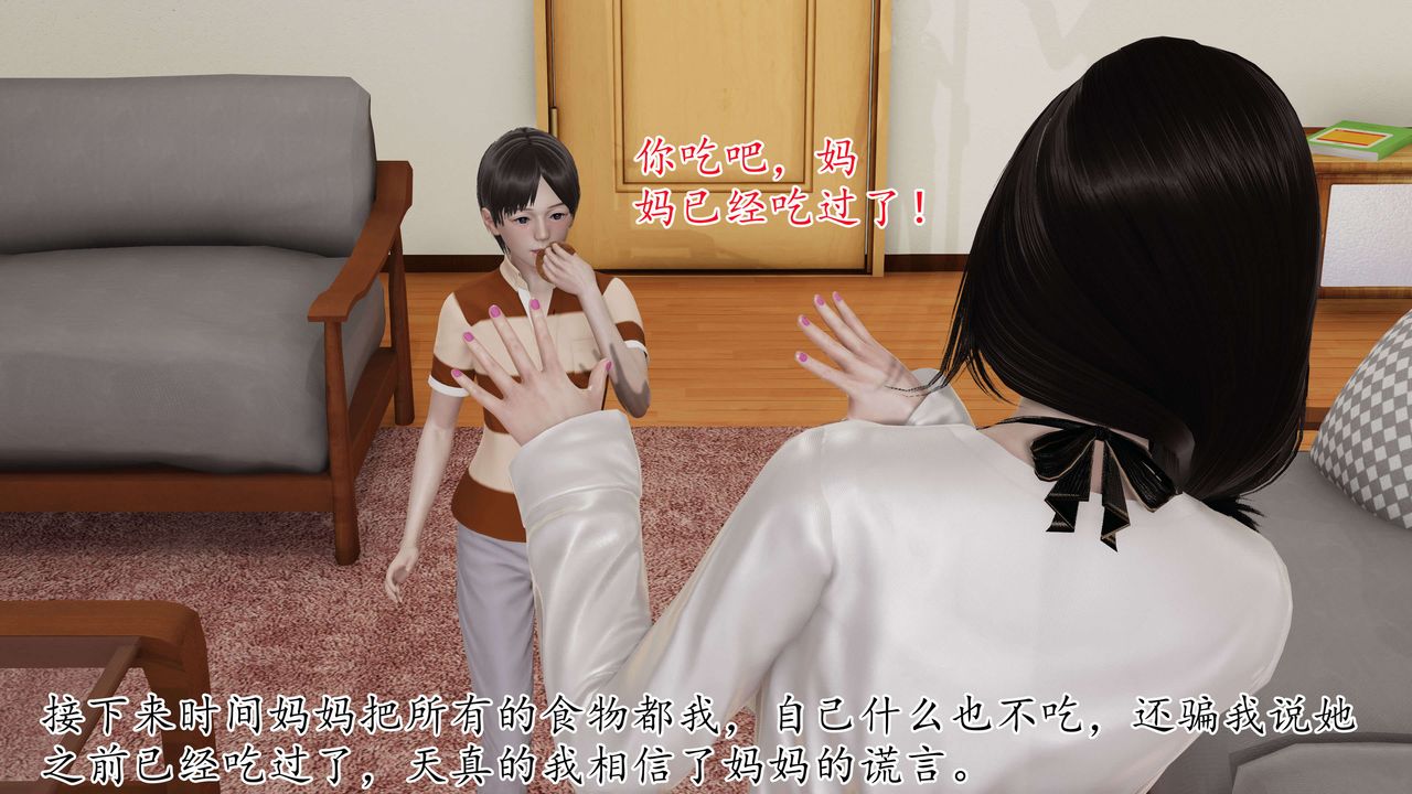[3D]末日，第02話，第 21 页