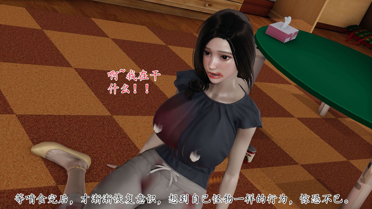 [3D]末日，第02話，第 12 页