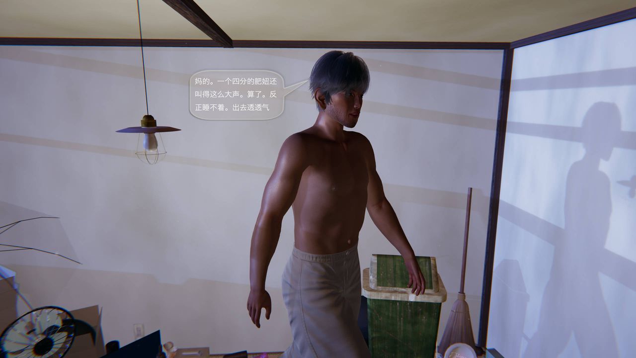 [3D]末日人生第一季，第01話，第 5 页