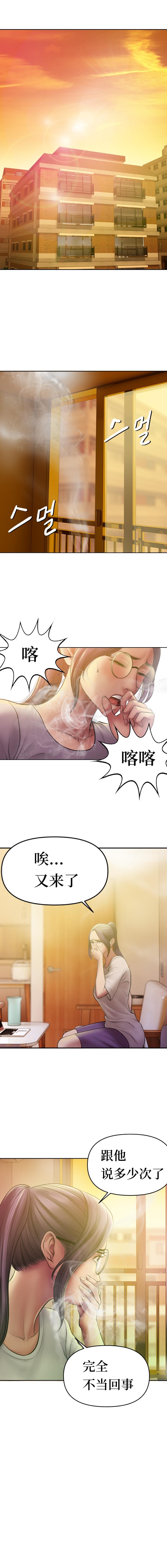 催眠烟，第1章，第 11 页