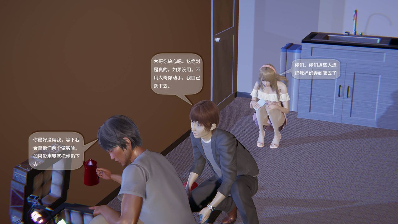 [3D]末日人生第一季，第04話，第 21 页