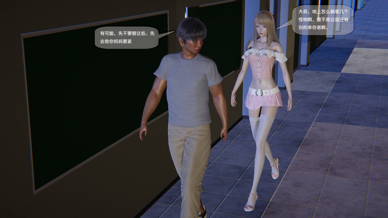 [3D]末日人生第一季，第06話，第 60 页