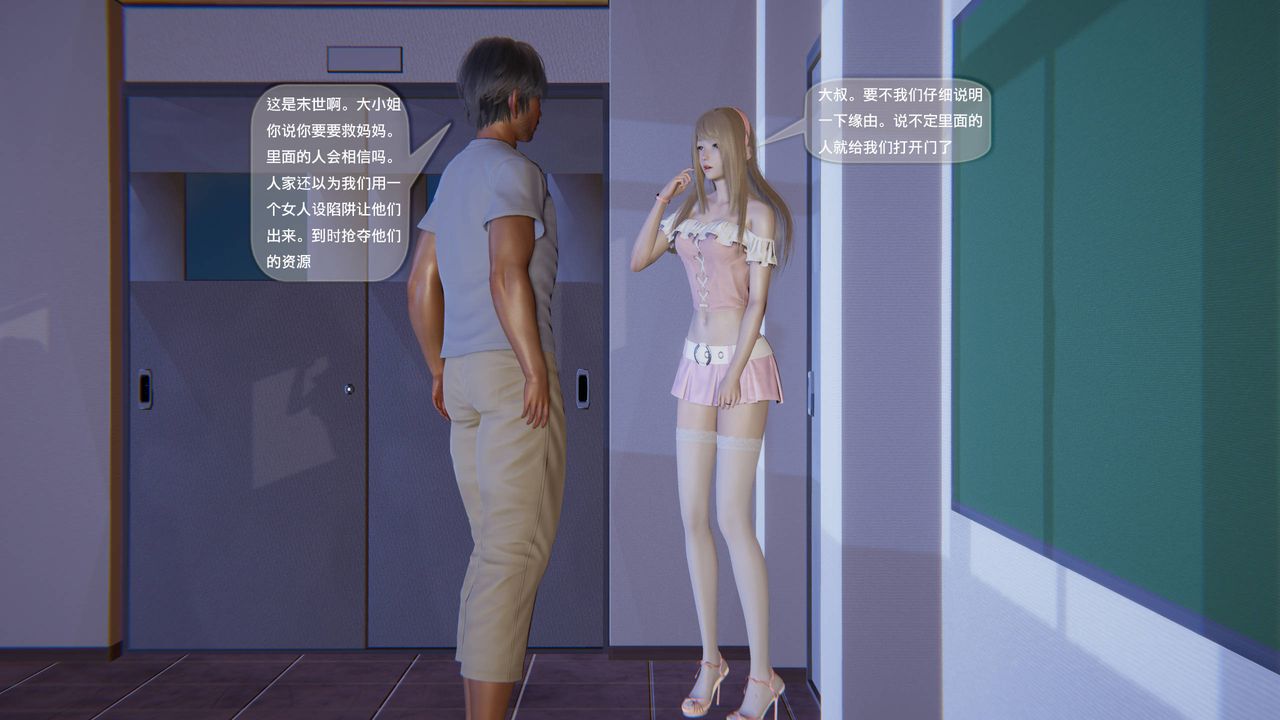 [3D]末日人生第一季，第07話，第 5 页