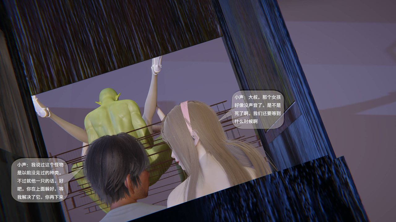 [3D]末日人生第一季，第07話，第 8 页