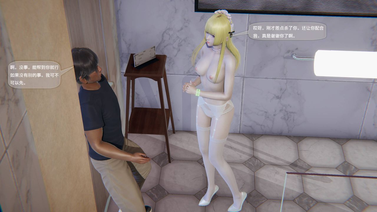 [3D]末日人生第一季，第09話，第 22 页