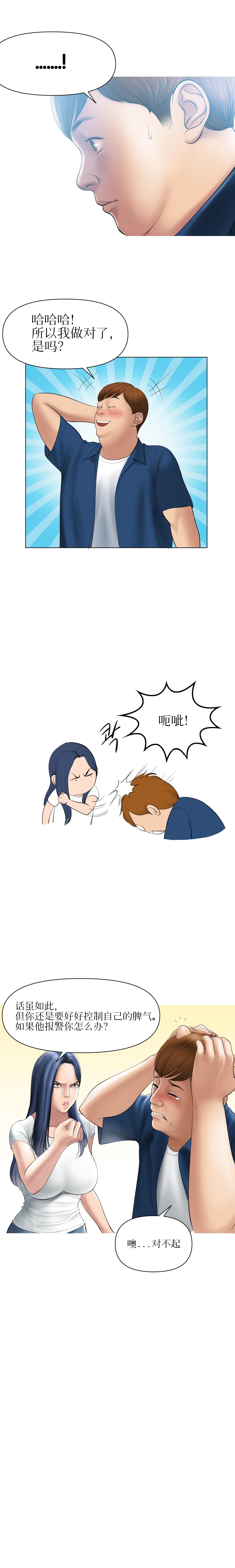 催眠烟，第2章，第 12 页