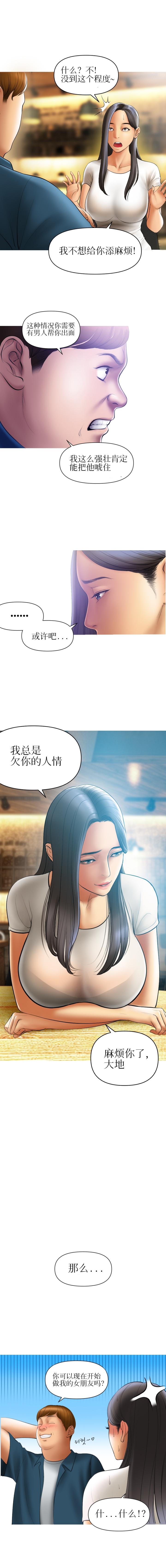 催眠烟，第2章，第 3 页