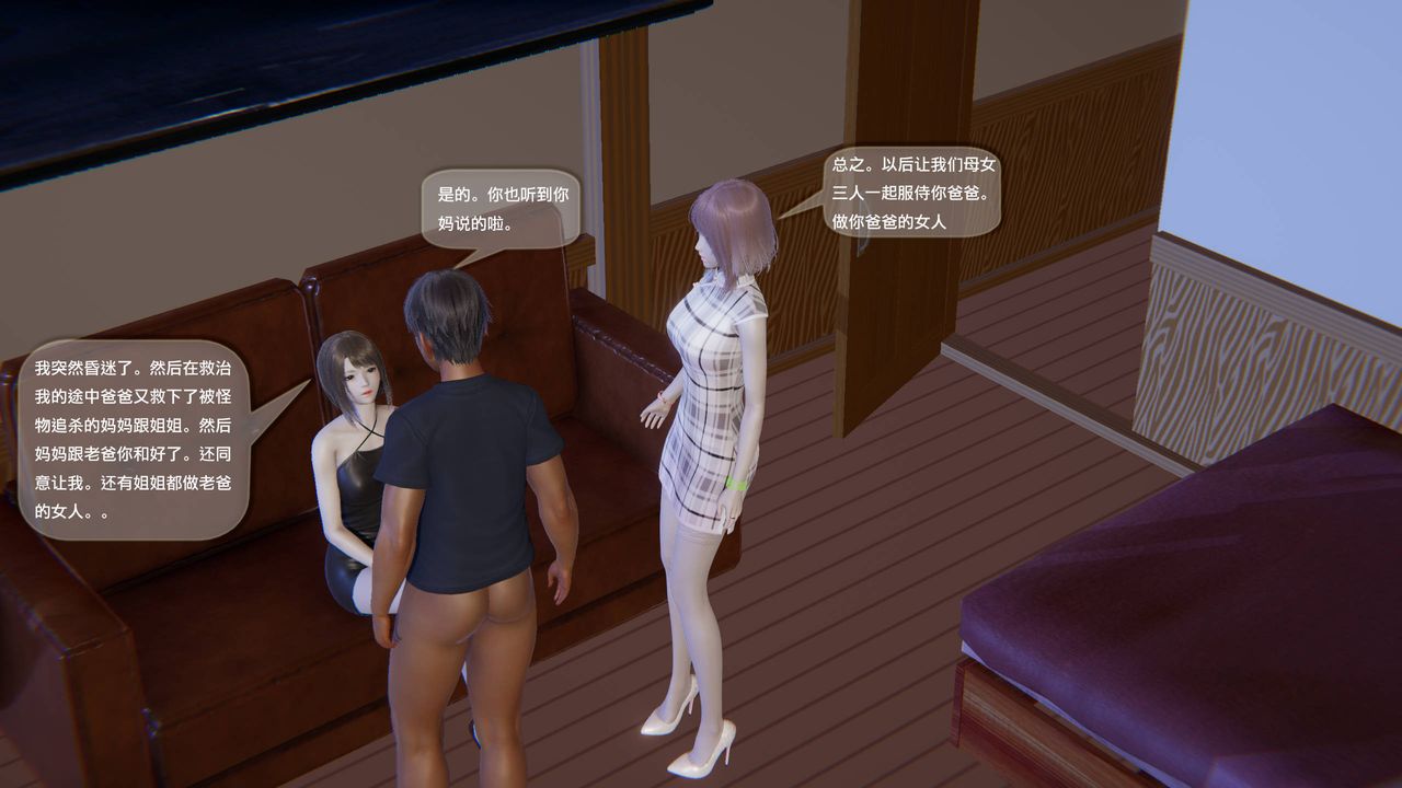 [3D]末日人生第一季，第14話-最終話，第 3 页