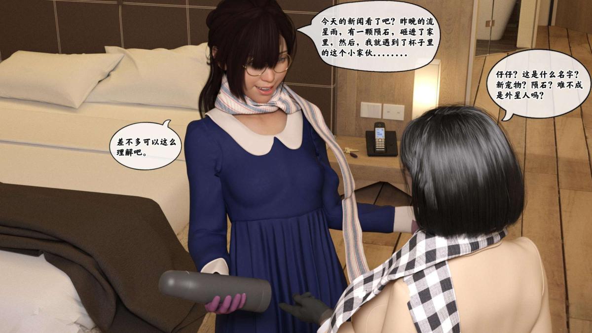 [3D]来自外星的礼物，第1话，第 8 页