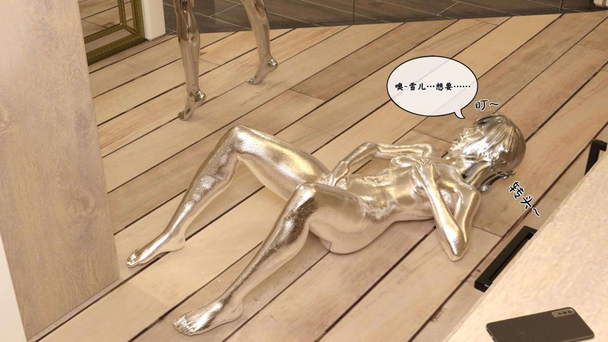 [3D]来自外星的礼物，第2话，第 11 页