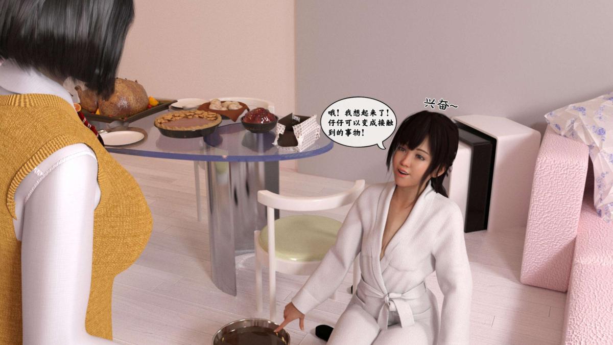 [3D]来自外星的礼物，第2话，第 97 页
