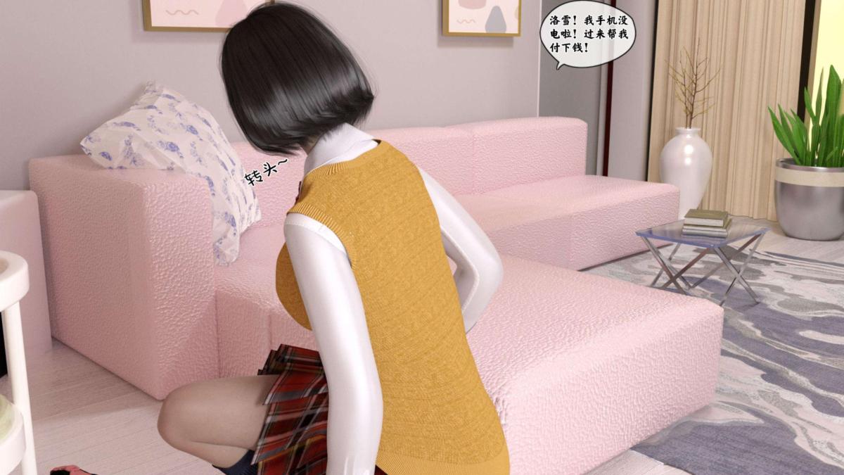 [3D]来自外星的礼物，第2话，第 84 页