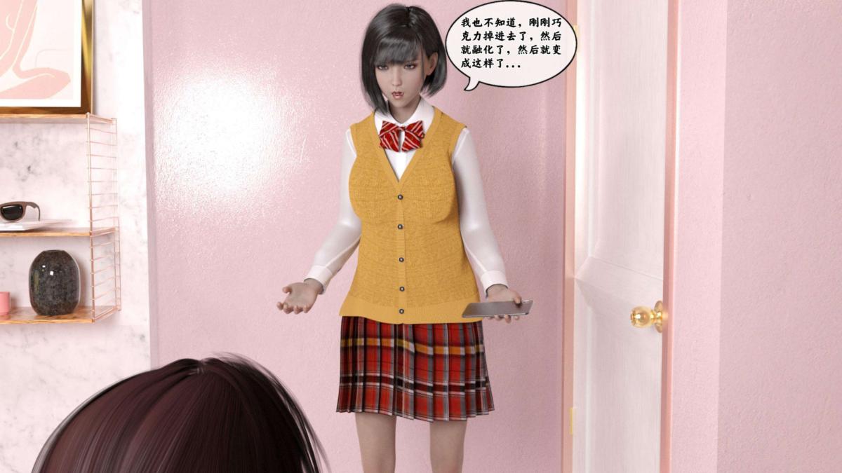 [3D]来自外星的礼物，第2话，第 95 页