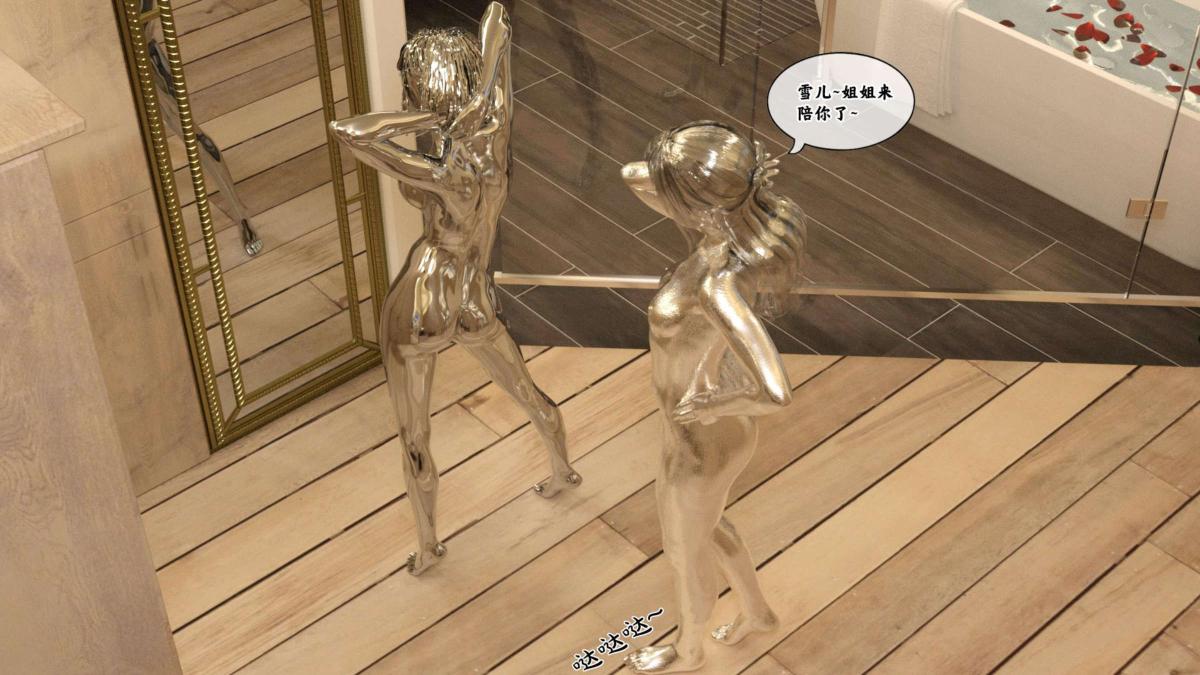 [3D]来自外星的礼物，第2话，第 12 页