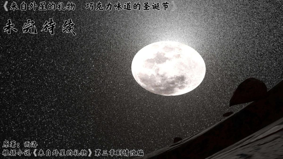 [3D]来自外星的礼物，第3话，第 77 页
