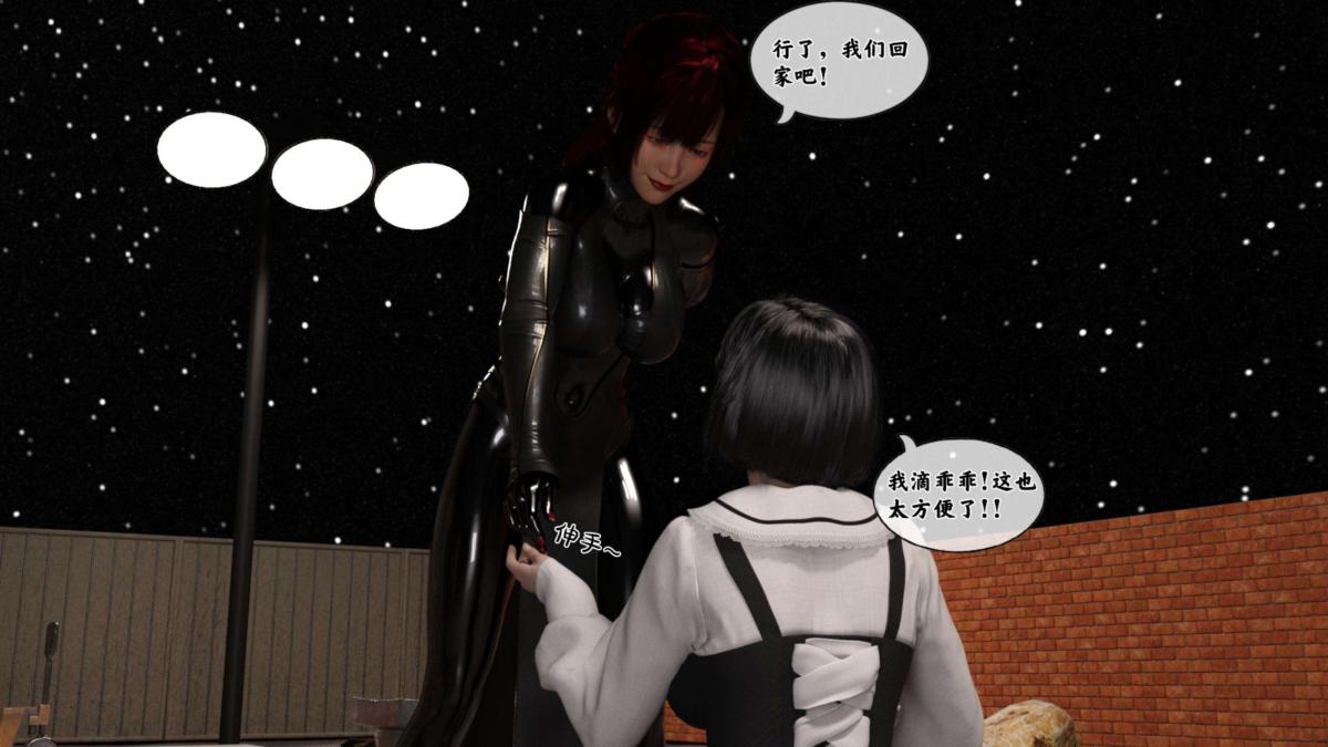 [3D]来自外星的礼物，第4话，第 96 页