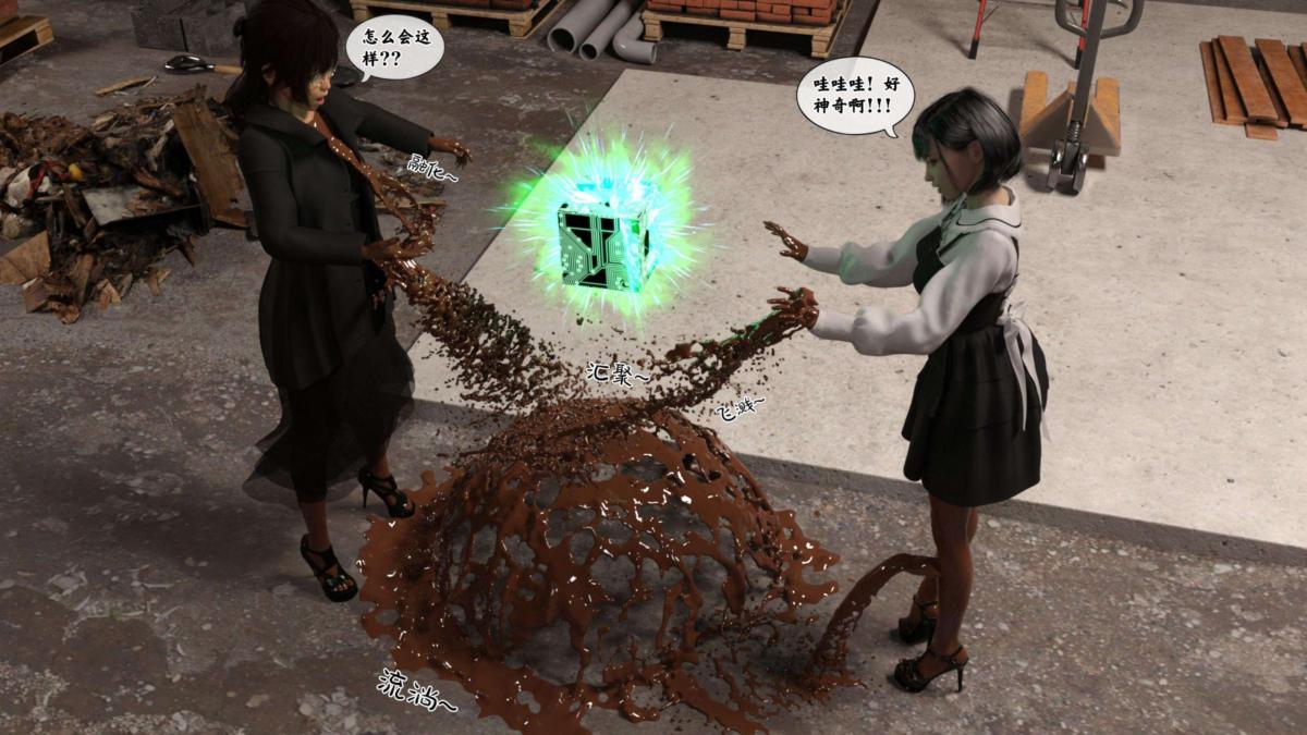 [3D]来自外星的礼物，第4话，第 28 页