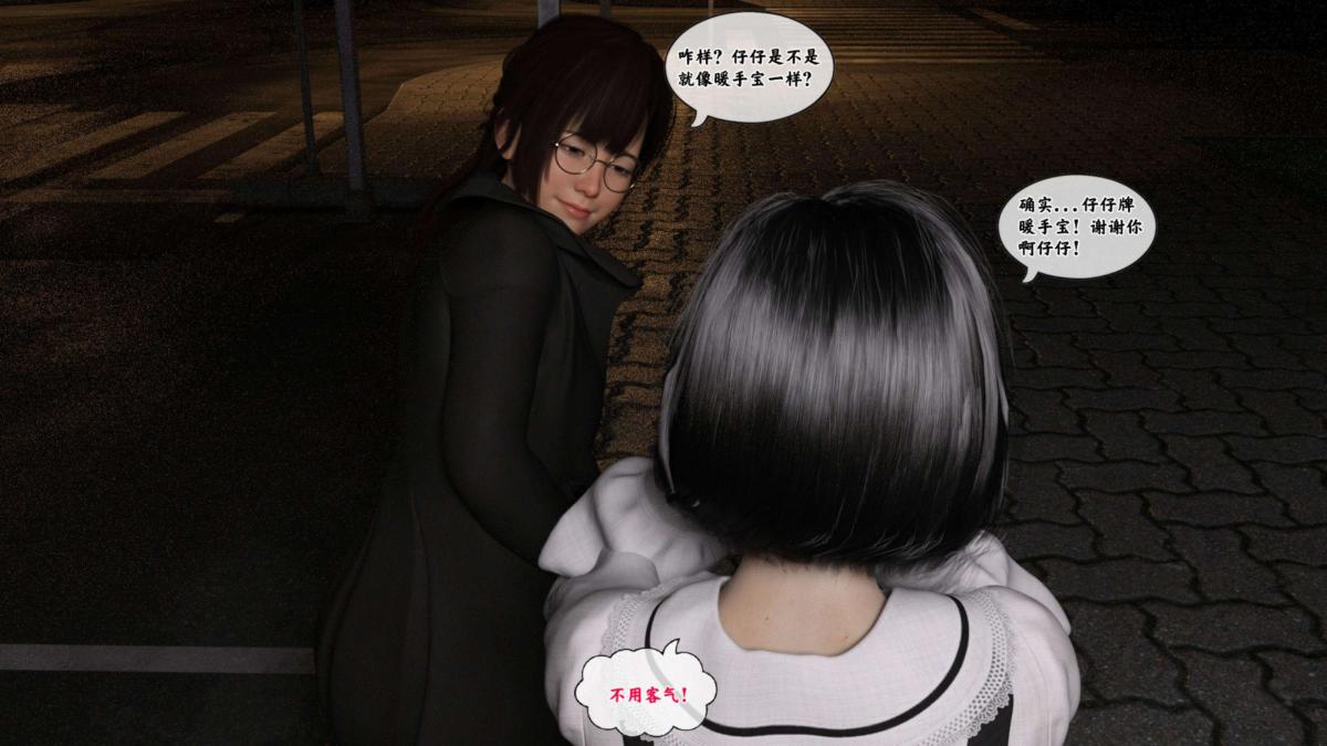 [3D]来自外星的礼物，第4话，第 3 页