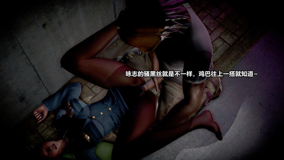 [3D]极上美脚女警官绝望堕落-咏志和春丽，上-03，第 34 页