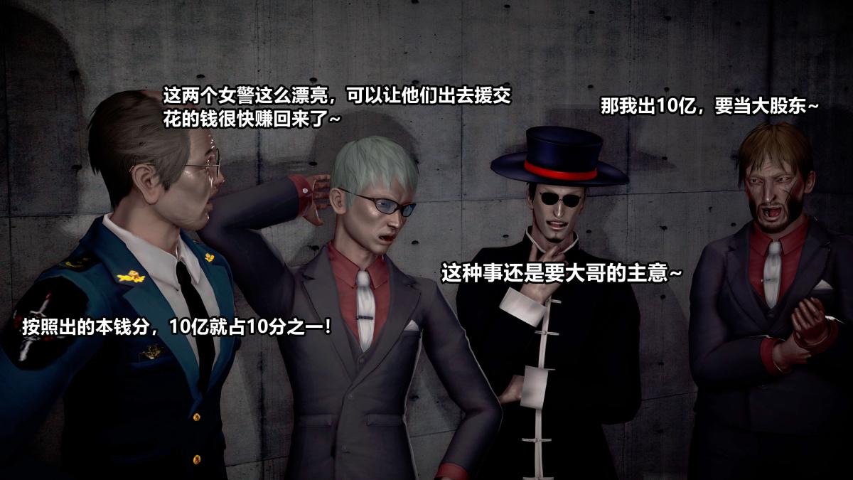 [3D]极上美脚女警官绝望堕落-咏志和春丽，下-01，第 116 页