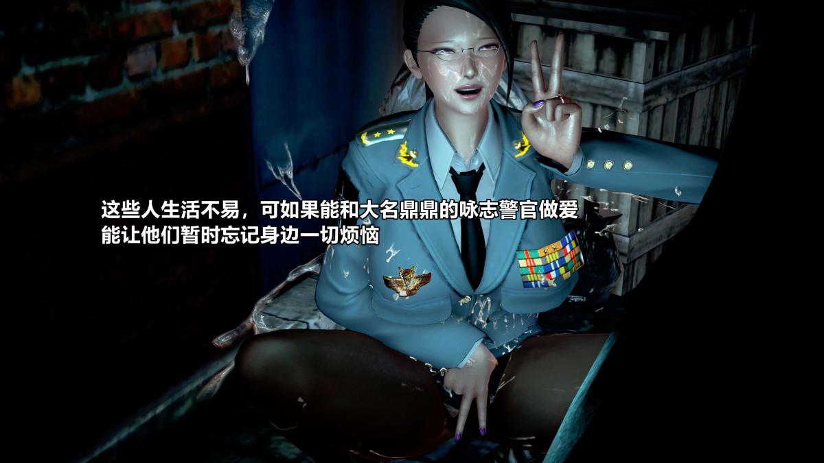 [3D]极上美脚女警官绝望堕落-咏志和春丽，下-03，第 158 页