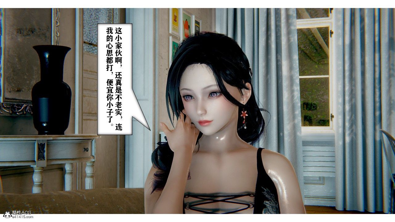 [3D]極品人妻第01-02，第02話，第 5 页