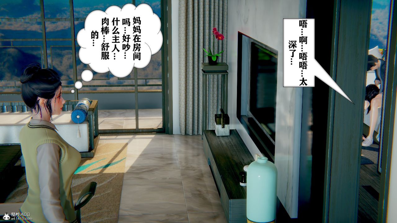 [3D]極品人妻第01-02，第06話，第 11 页