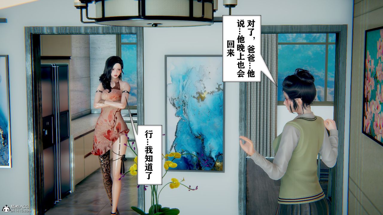 [3D]極品人妻第01-02，第07話，第 8 页