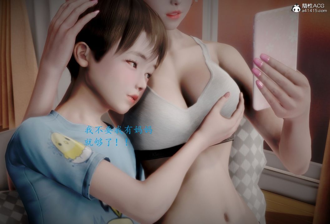 [3D]母子交歡，第06話，第 5 页