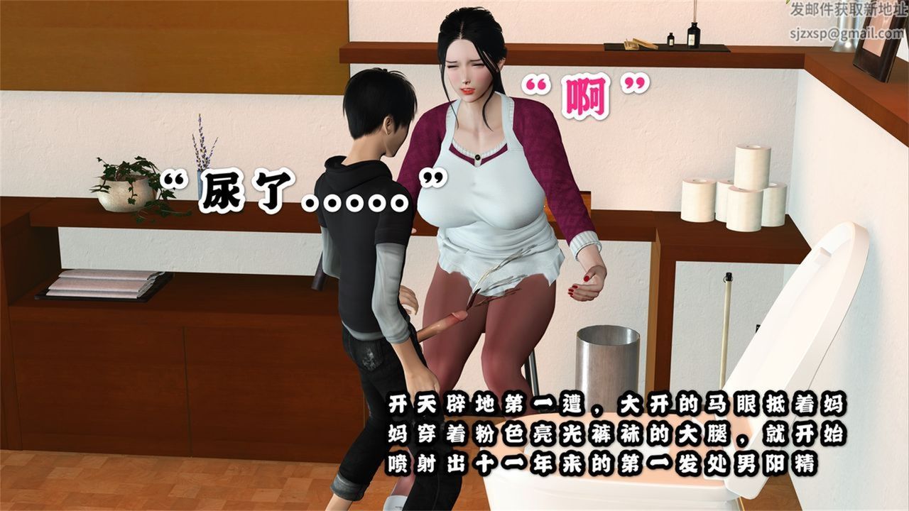 [3D]母愛パンスト[母愛的褲襪]，第01話-最終話，第 8 页