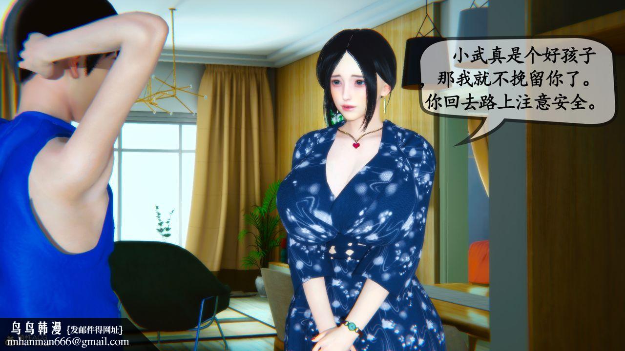 [3D]母與友母，第02話，第 97 页