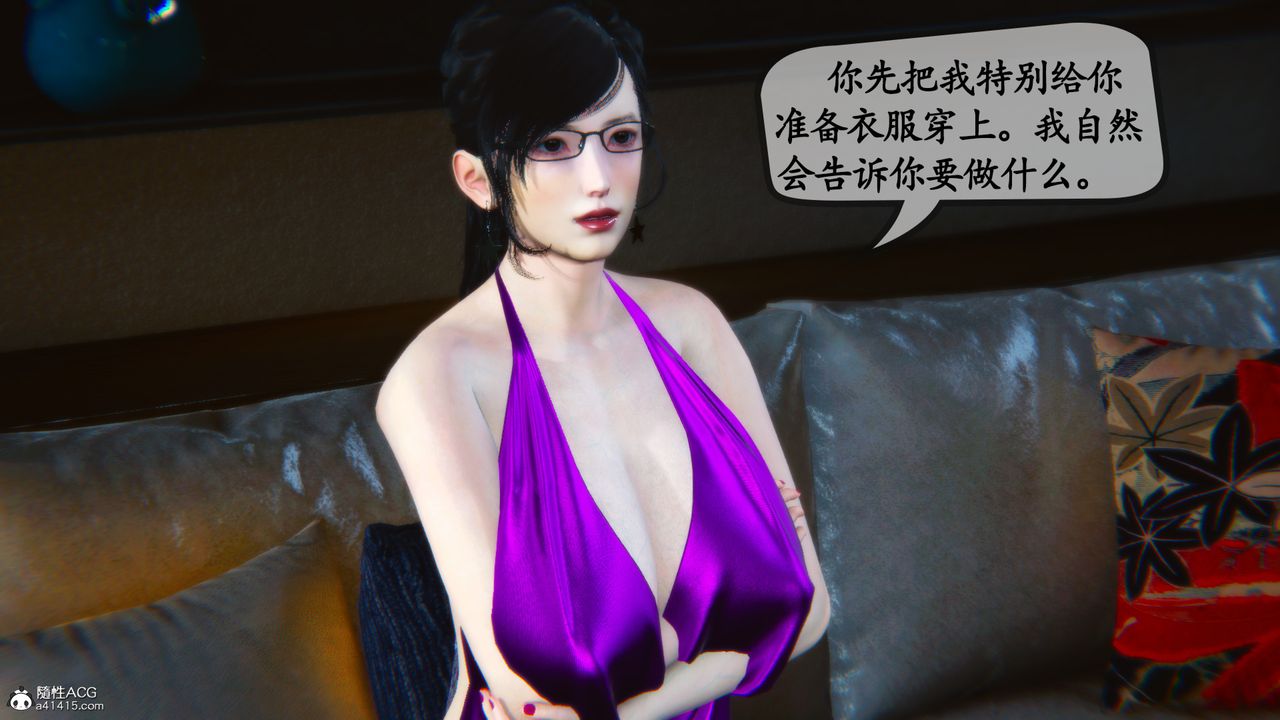 [3D]母與友母，第04話，第 96 页