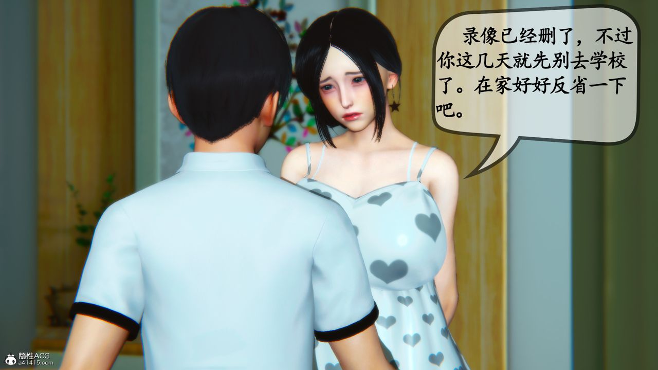 [3D]母與友母，第04話，第 49 页