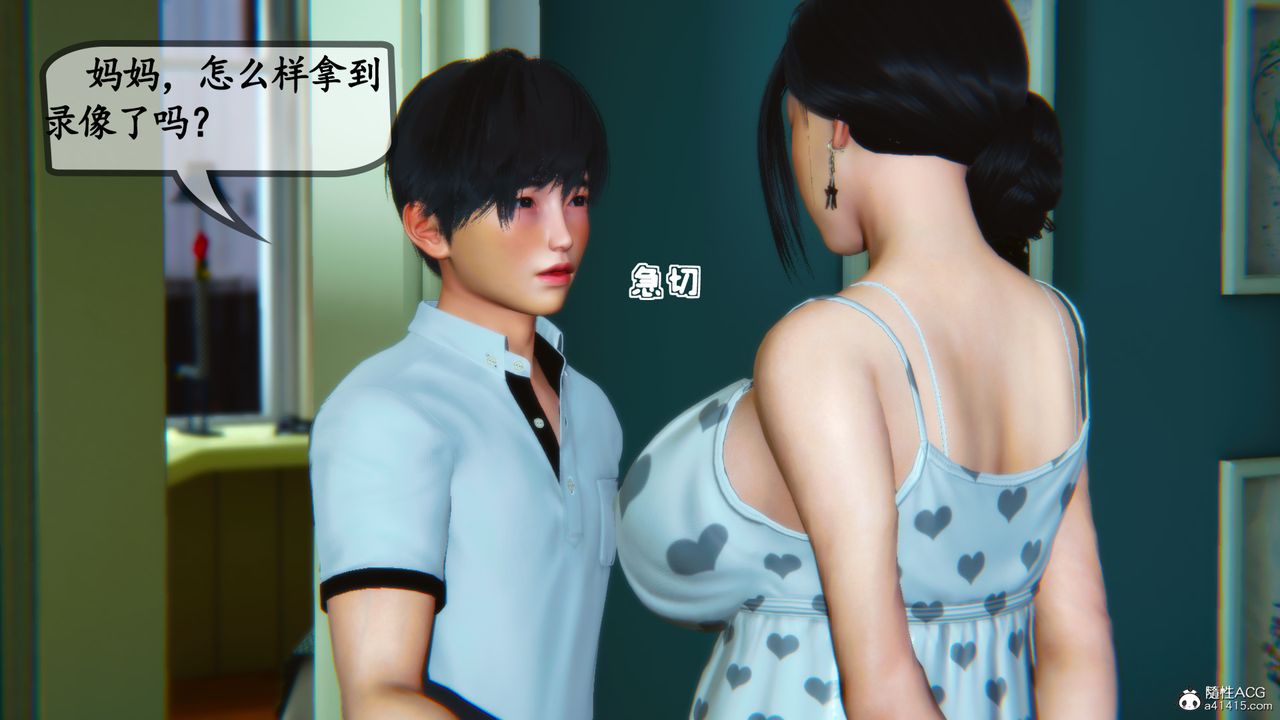 [3D]母與友母，第04話，第 48 页