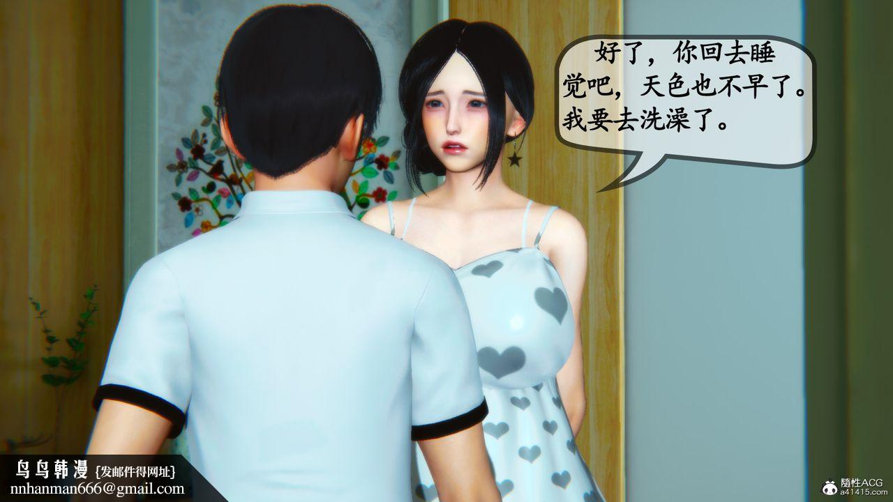 [3D]母與友母，第04話，第 51 页