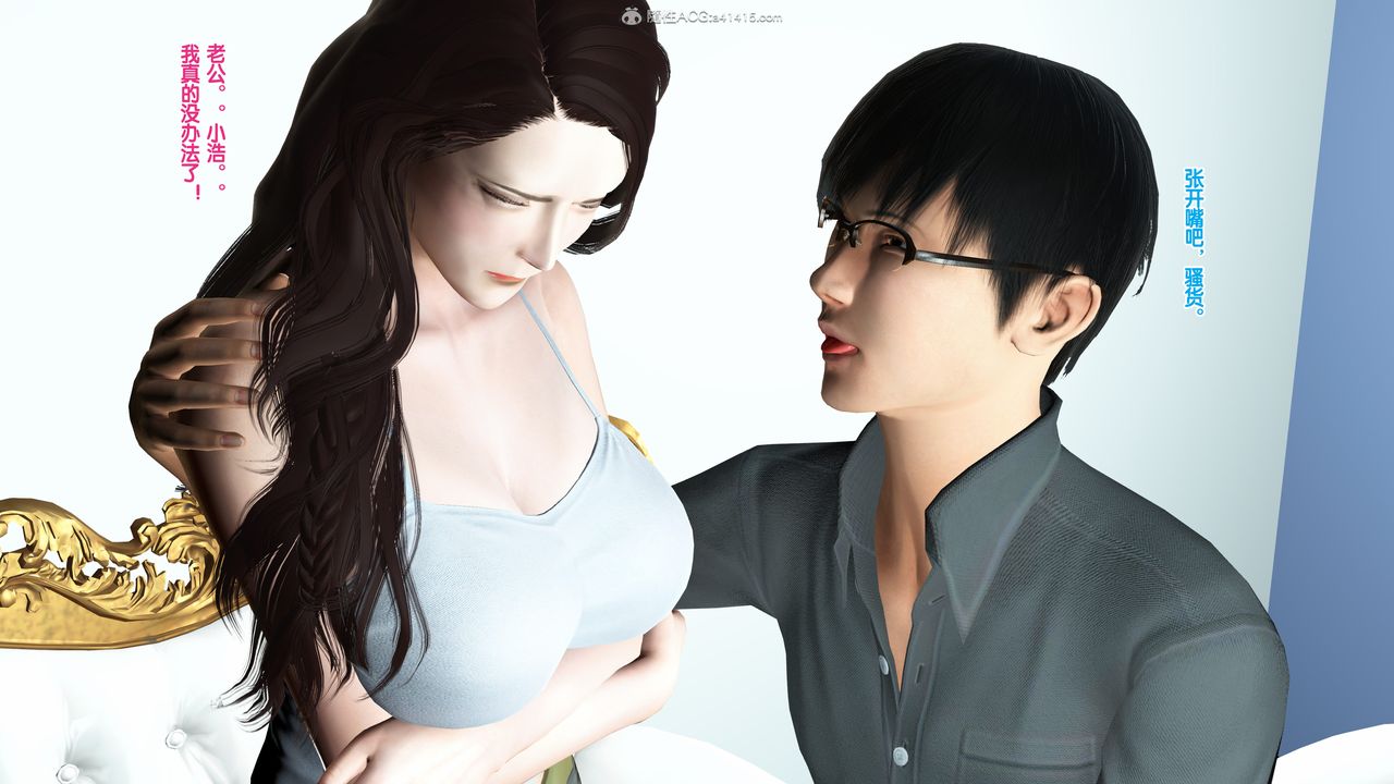 [3D]母親的背叛，第03話，第 11 页
