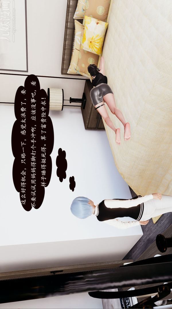 [3D]沈淪艷母柳淑雲，第01話，第 11 页