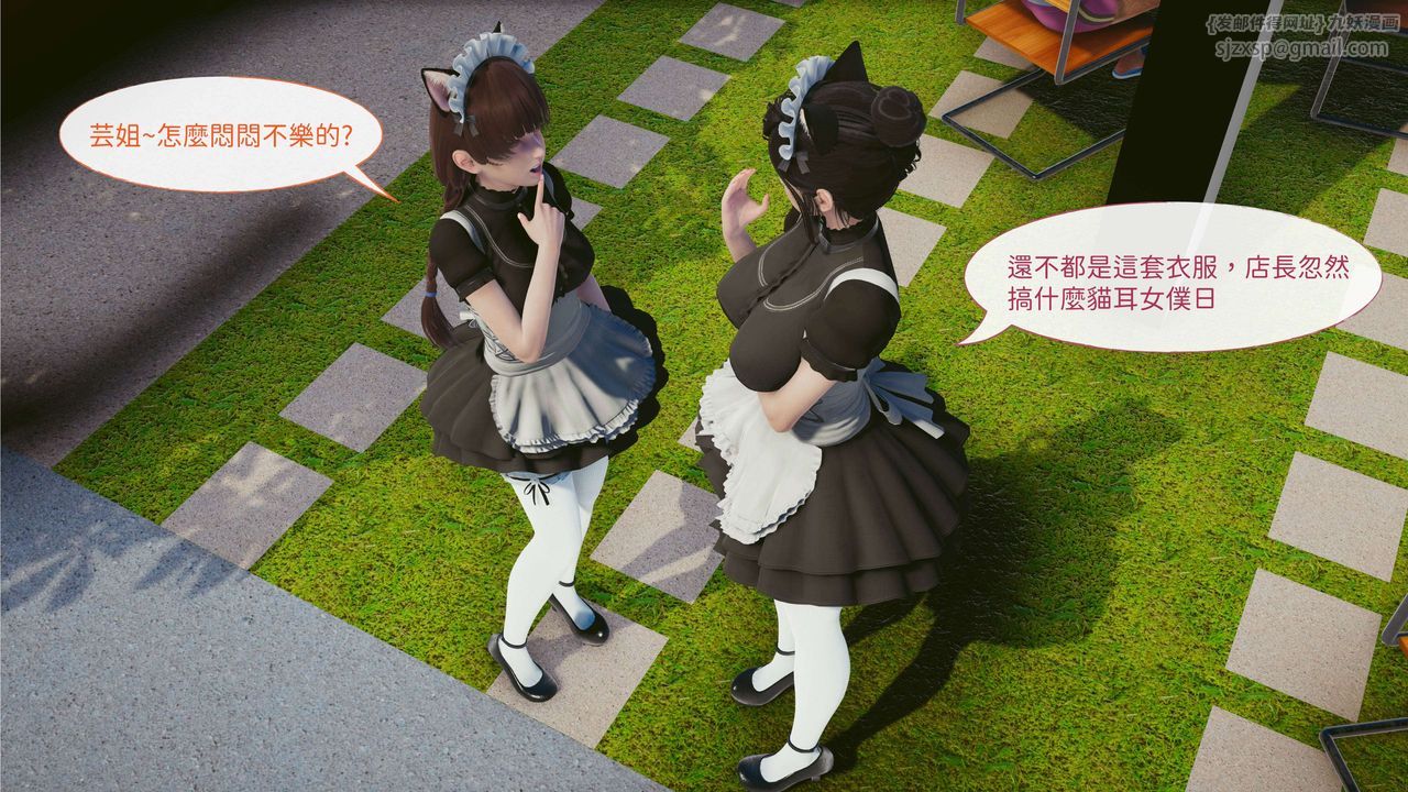 [3D]洨爺傳，第03話，第 11 页