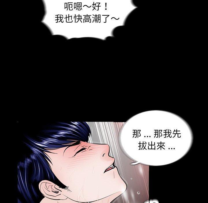 傳宗接代好困難，第 2 話，第 80 页