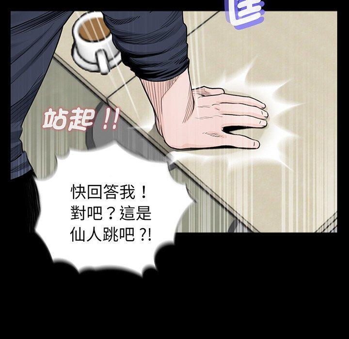 傳宗接代好困難，第 2 話，第 94 页