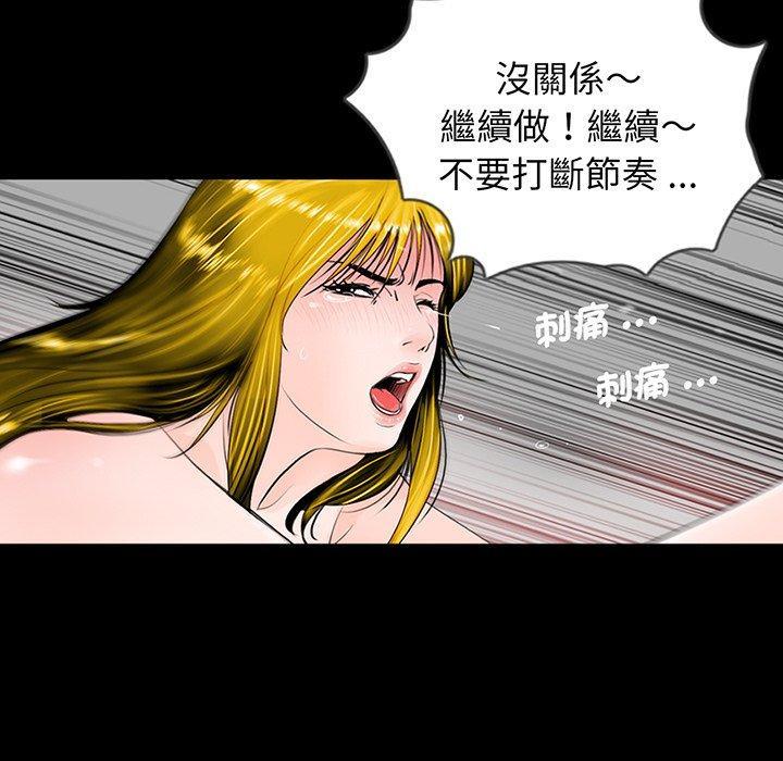 傳宗接代好困難，第 2 話，第 77 页