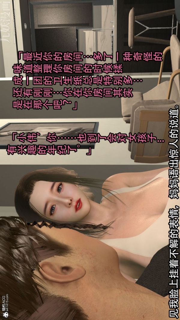 [3D]淫亂的媽媽+女友篇，第01話，第 12 页