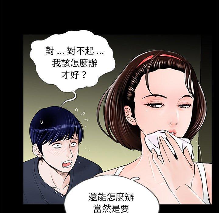傳宗接代好困難，第 3 話，第 88 页