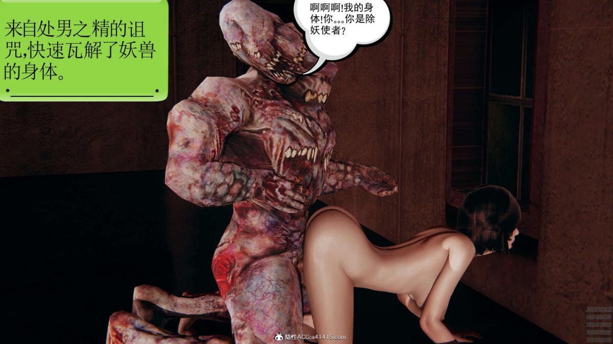 [3D]淫妖兽语第一季，01-归来的刺客(1)，第 34 页