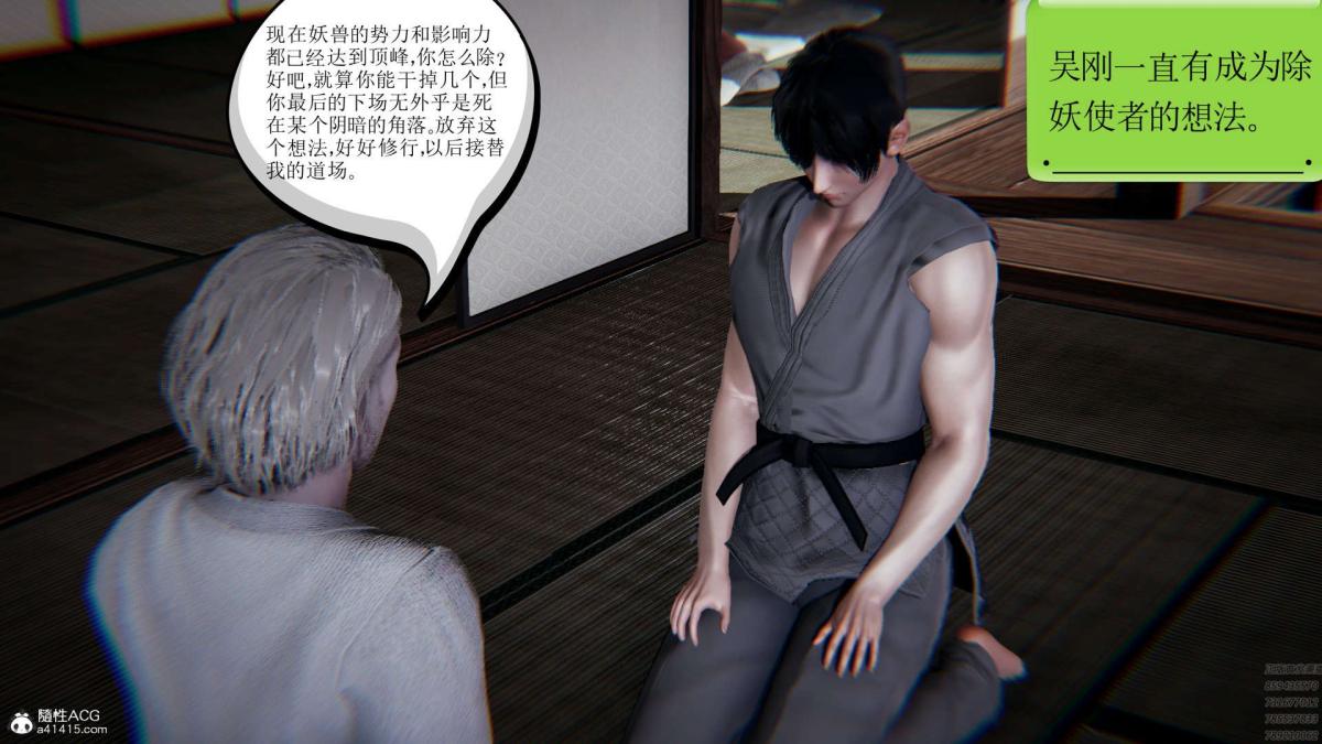 [3D]淫妖兽语第一季，01-归来的刺客(2)，第 11 页
