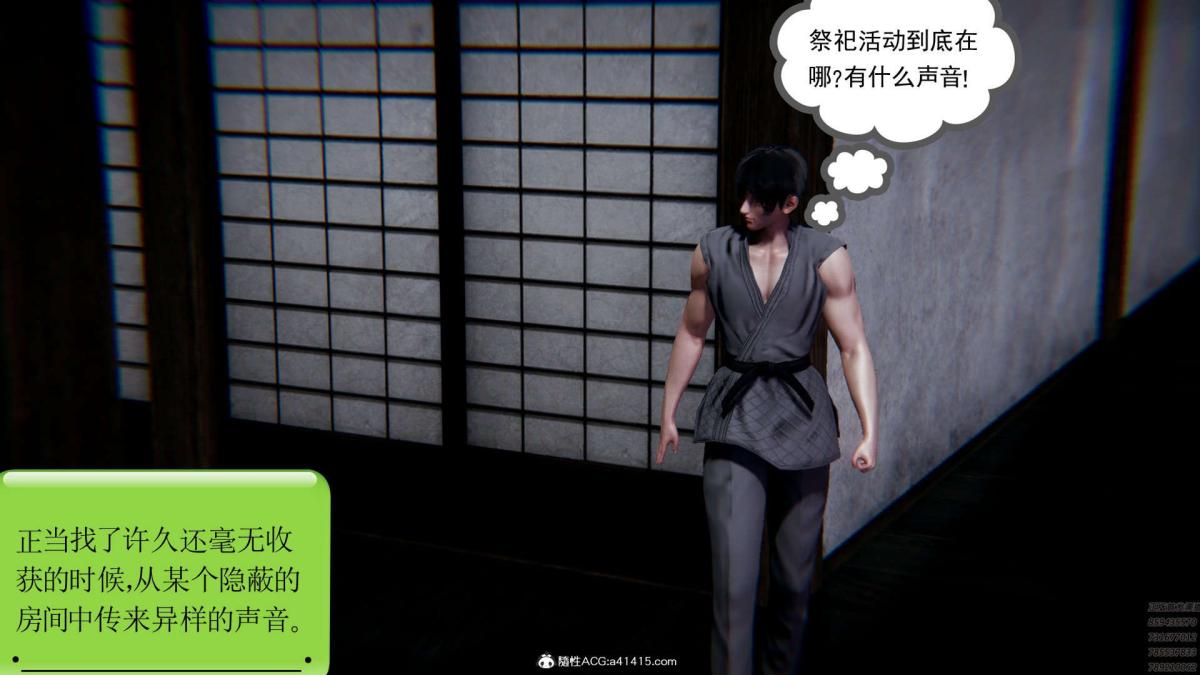 [3D]淫妖兽语第一季，01-归来的刺客(2)，第 77 页