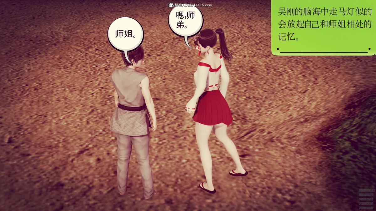 [3D]淫妖兽语第一季，02-授纹仪式(3)，第 77 页