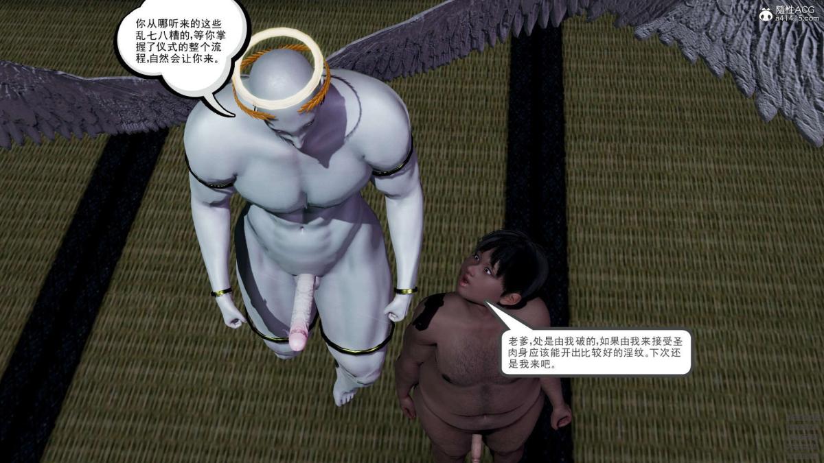 [3D]淫妖兽语第一季，02-授纹仪式(3)，第 60 页
