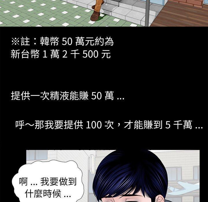 傳宗接代好困難，第 4 話，第 111 页